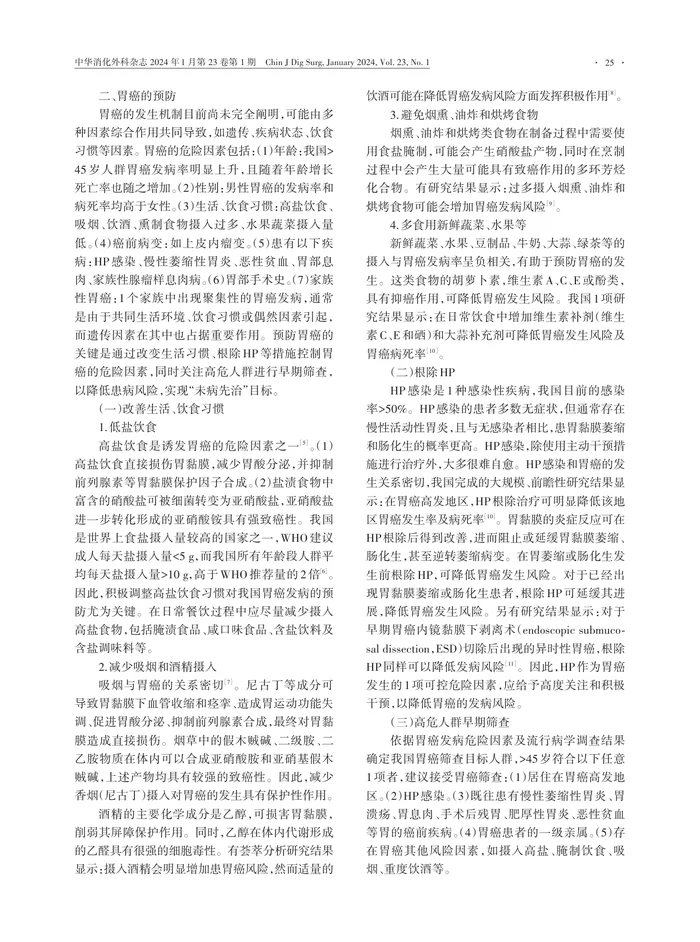 胃癌早诊早治中国专家共识（2023版）