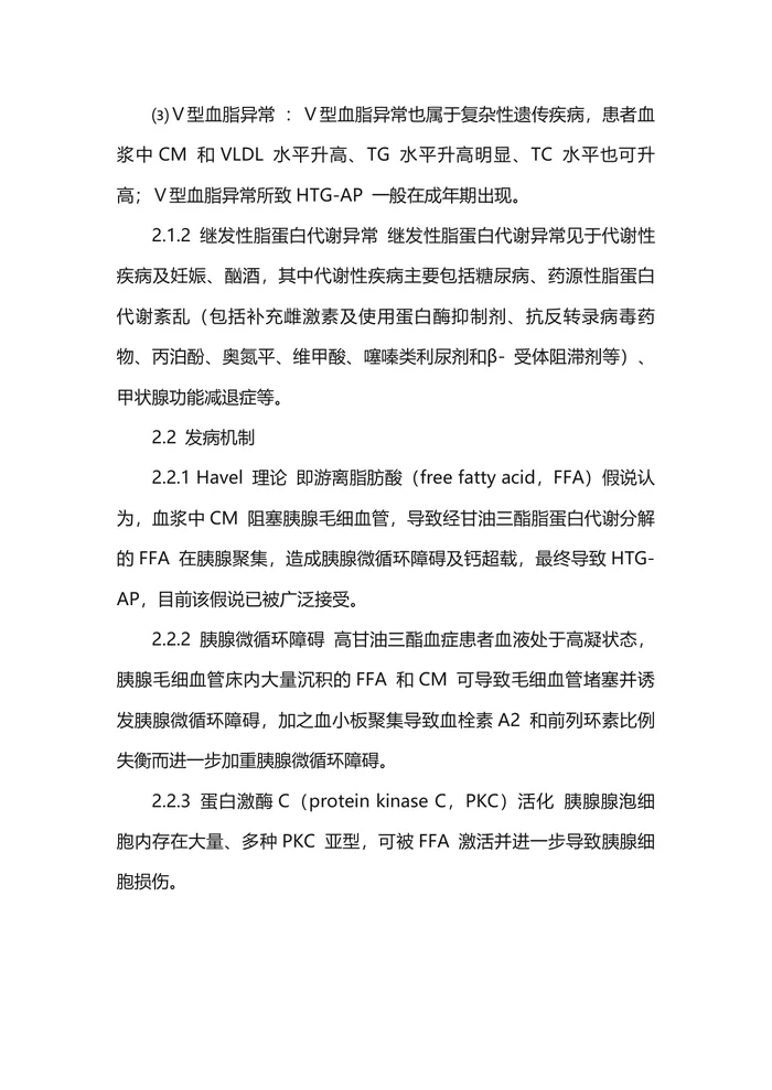 高甘油三酯血症性急性胰腺炎诊治急诊专家共识（2021）