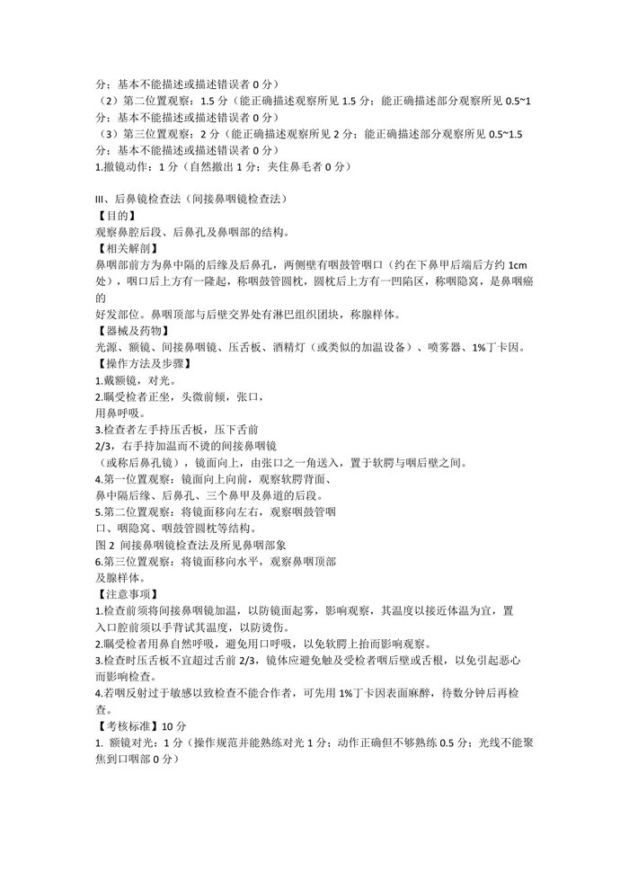 耳鼻喉科临床诊疗指南及操作规范