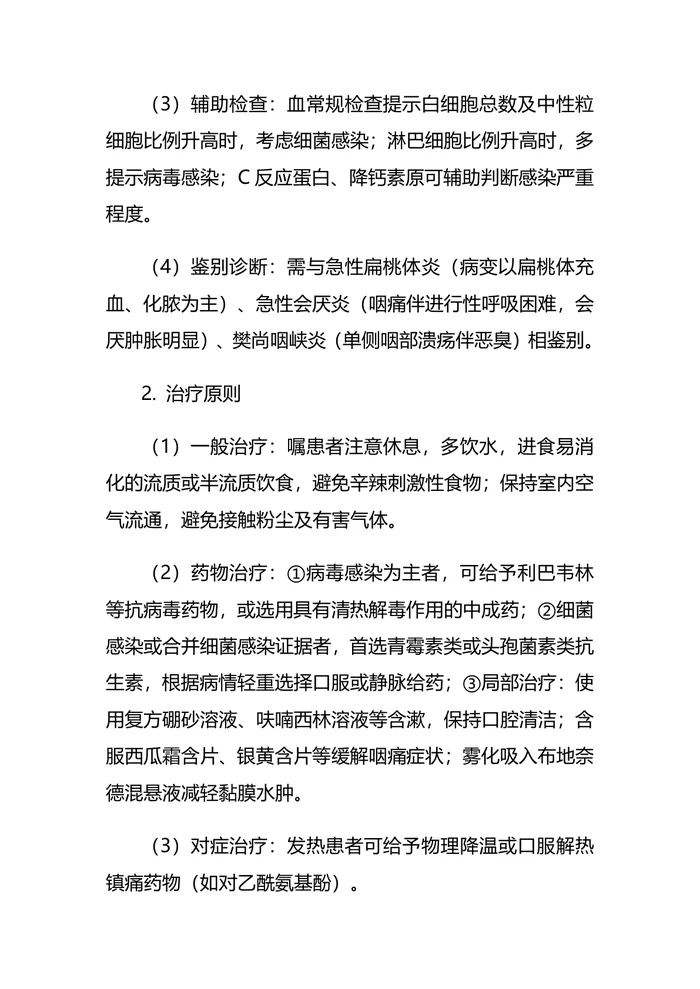 耳鼻喉科耳科疾病诊疗指南及操作规范（新）