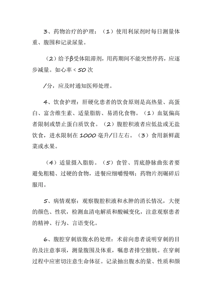 肝硬化护理要点