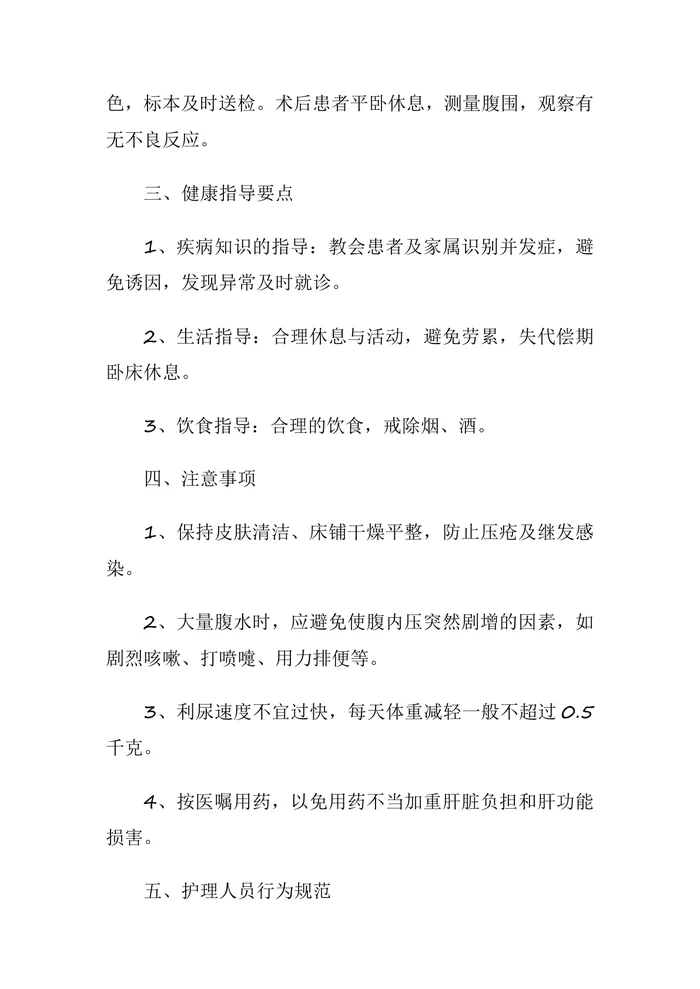 肝硬化护理要点