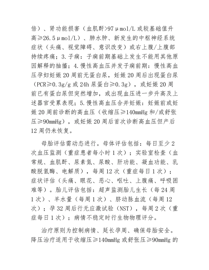 2026年妊娠期高血压疾病诊治指南