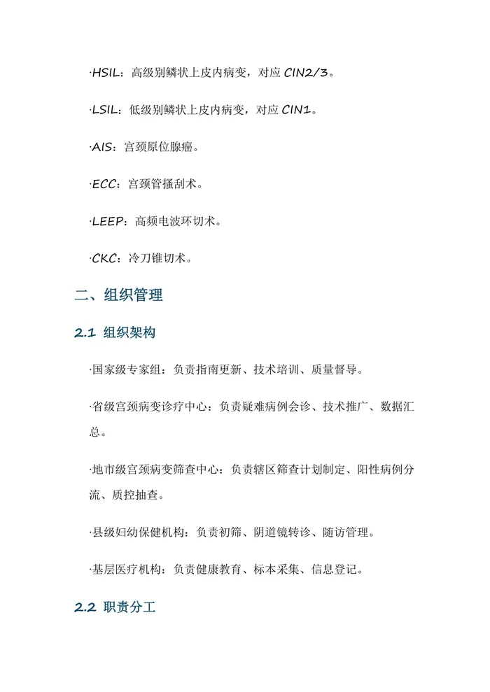 宫颈病变诊疗指南