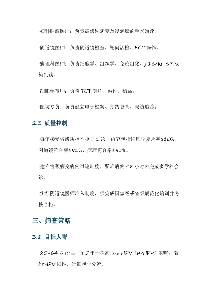 宫颈病变诊疗指南