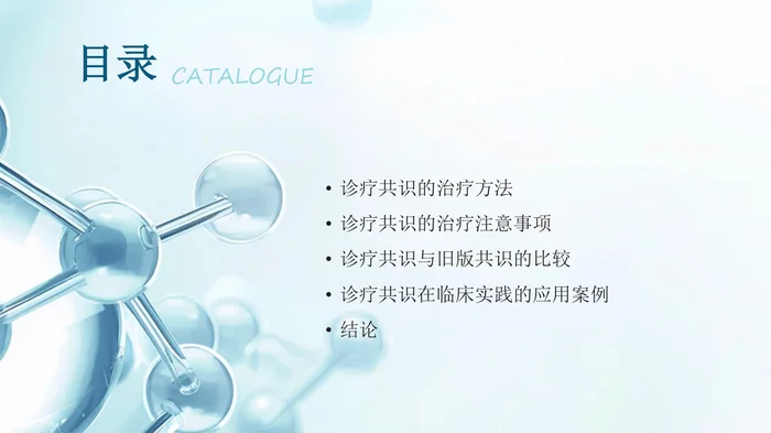 《中国黄褐斑诊疗专家共识(2021版)》解读PPT课件