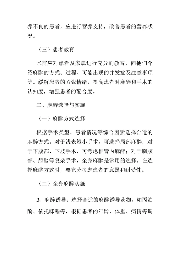 中国麻醉学指南与专家共识(2025)