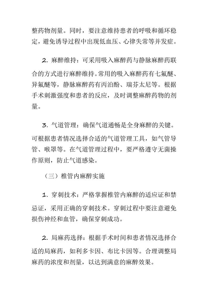 中国麻醉学指南与专家共识(2025)