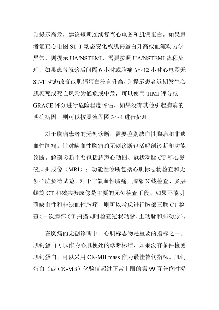 急性胸痛诊治规范中国专家共识