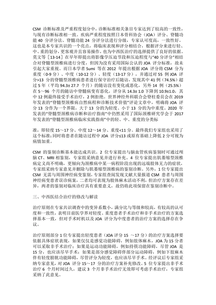 颈椎不稳定多学科决策模式中国专家共识