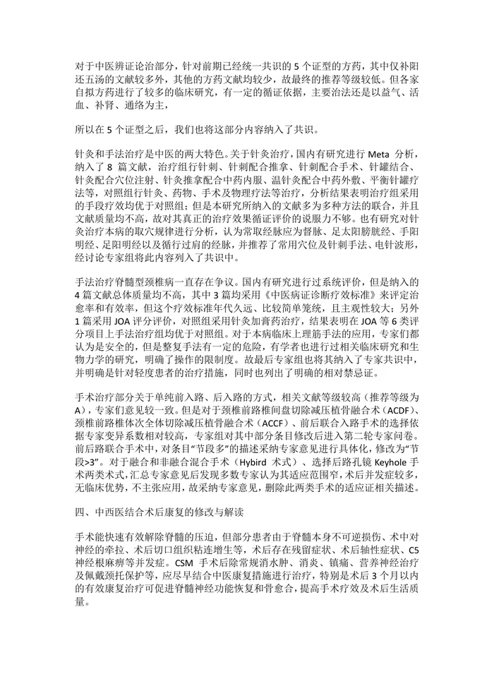 颈椎不稳定多学科决策模式中国专家共识