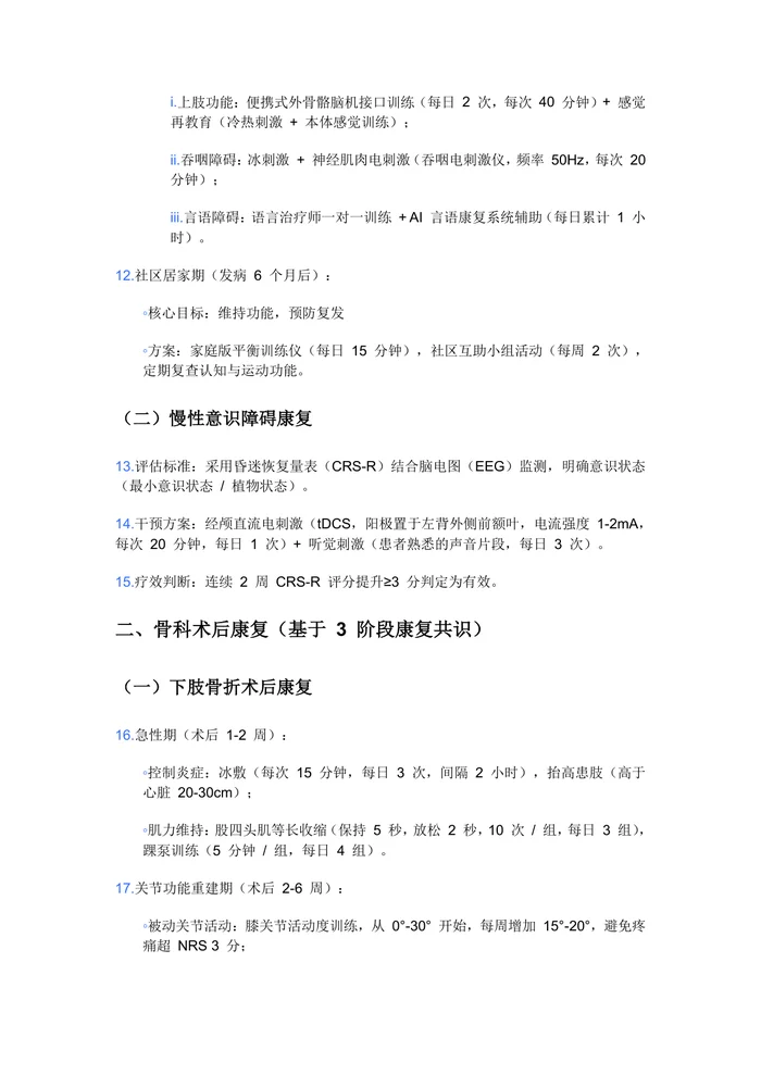 2025 版康复诊疗指南及规范