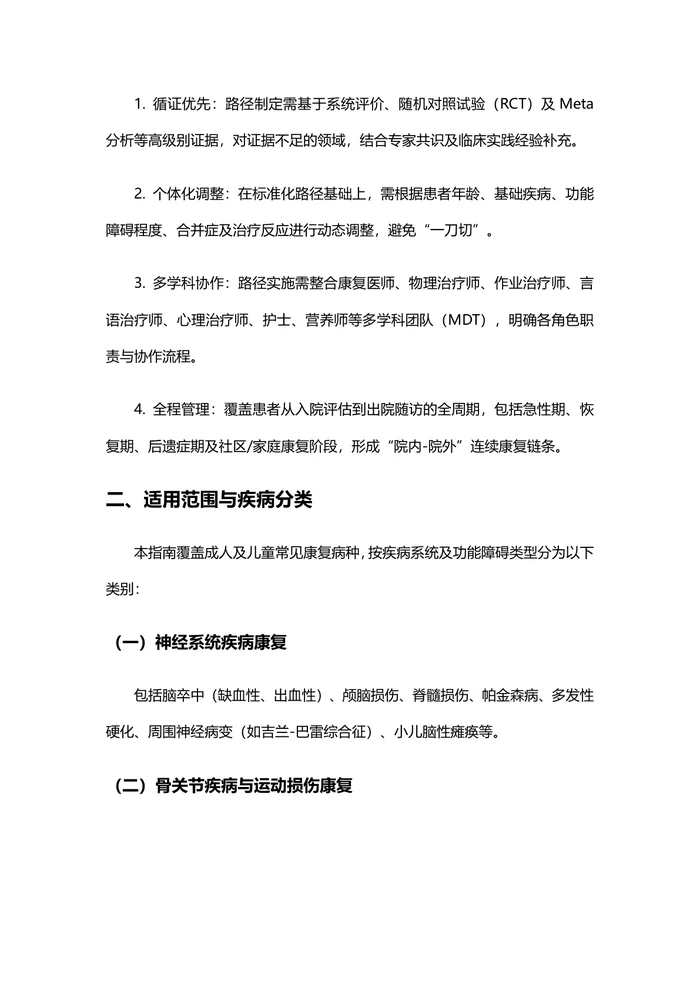 中国康复医学临床路径指南(2026版)