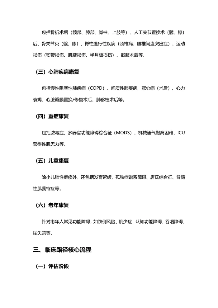 中国康复医学临床路径指南(2026版)