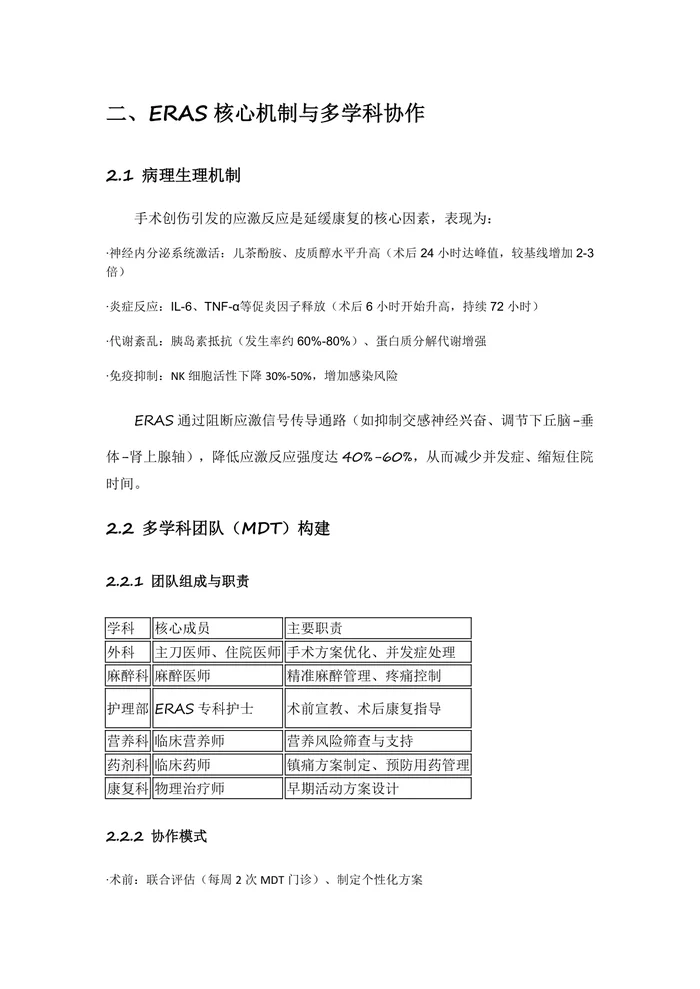 康复科的指南和共识