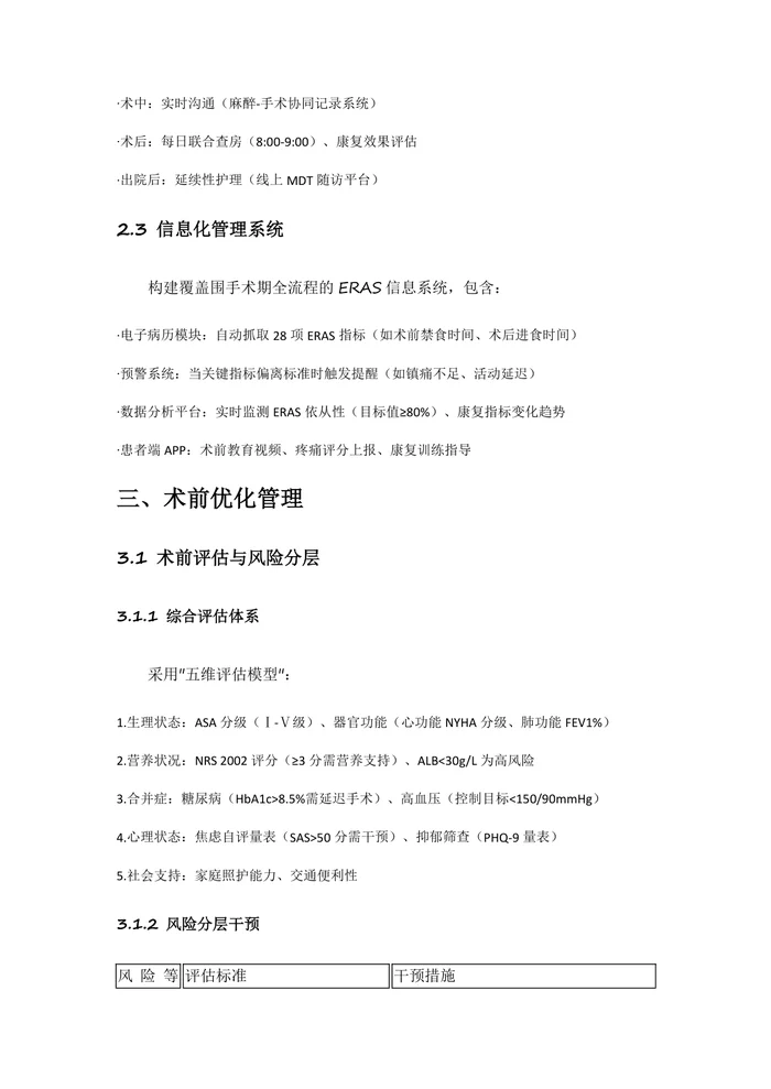 康复科的指南和共识