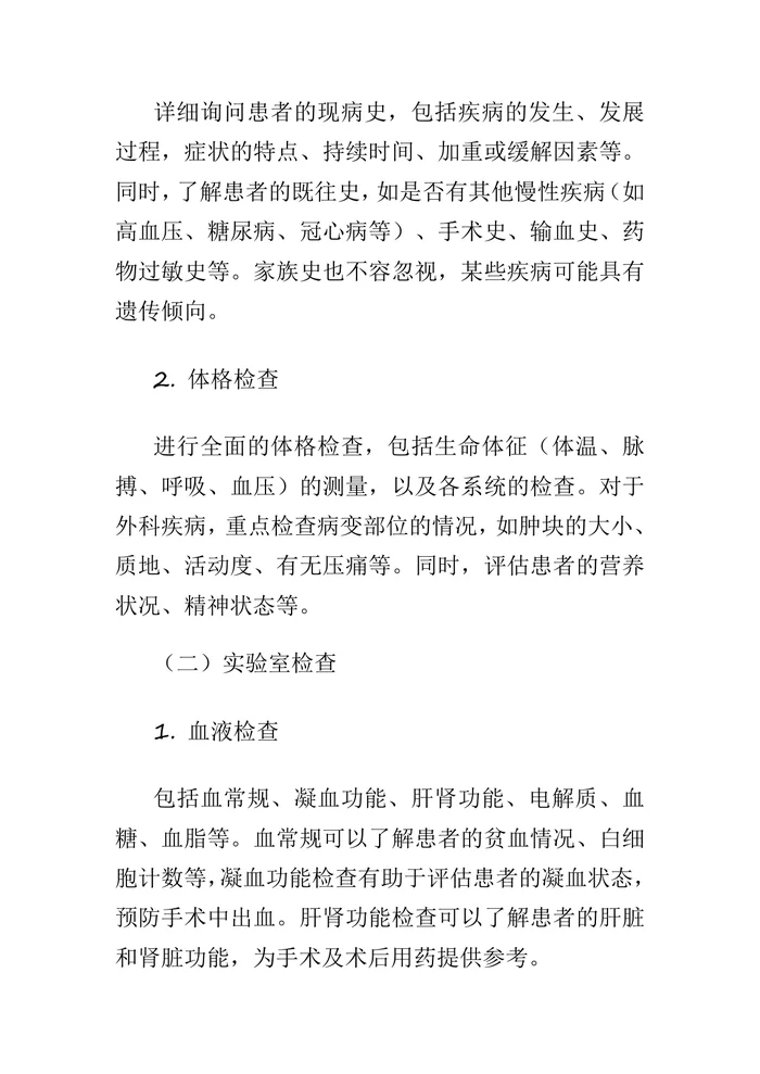 外科临床诊疗指南与技术操作规范最新版