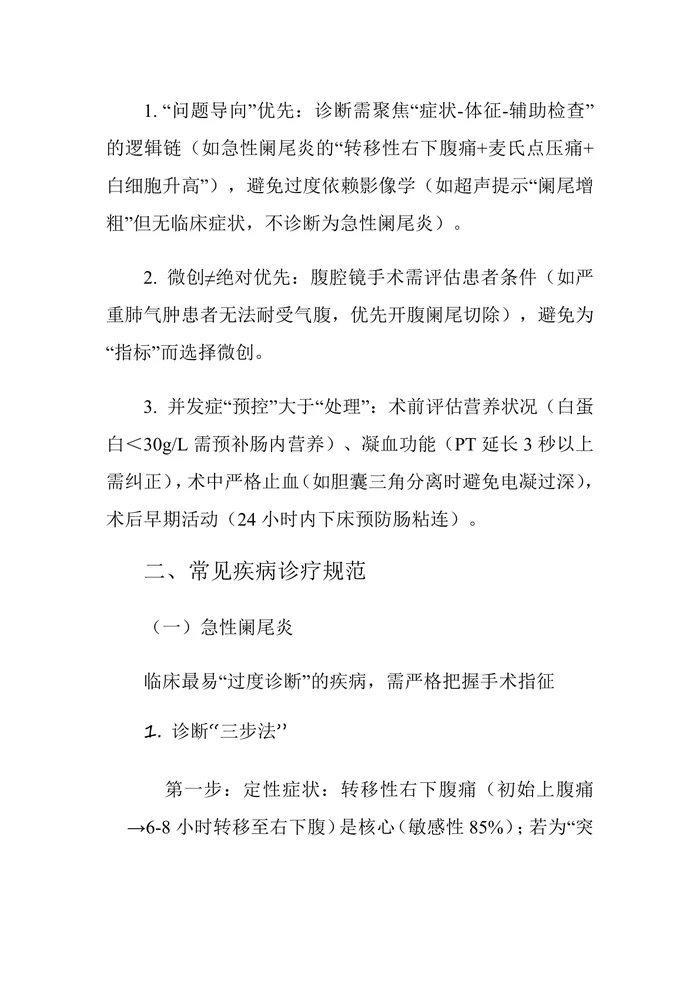 普外科常见疾病诊疗与技术操作规范（2025版）