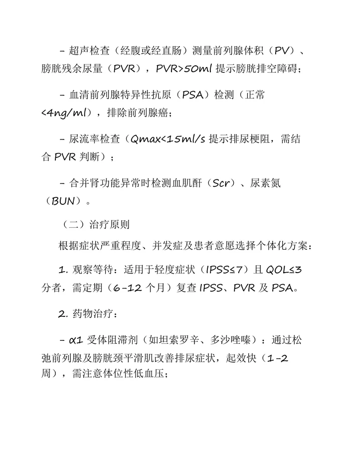 2025《中国泌尿外科疾病诊断治疗指南》