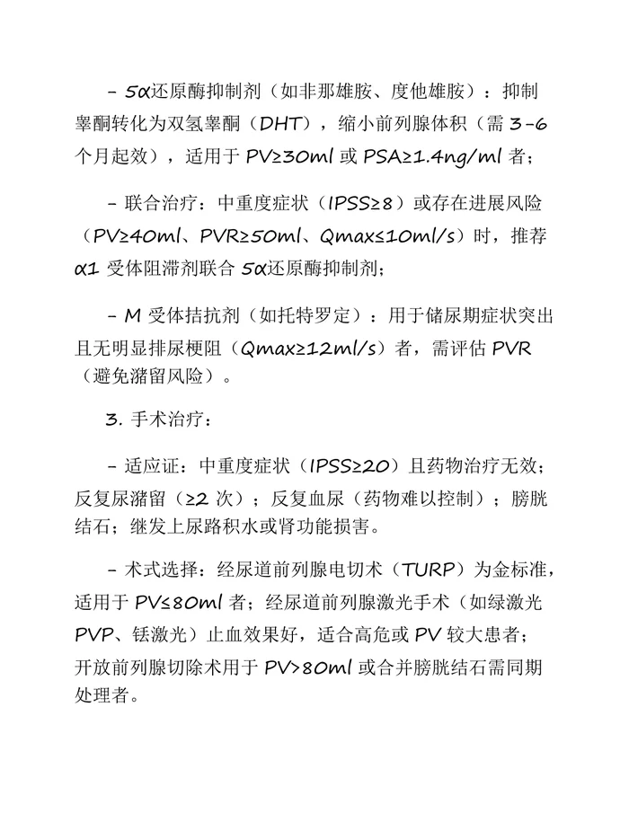 2025《中国泌尿外科疾病诊断治疗指南》