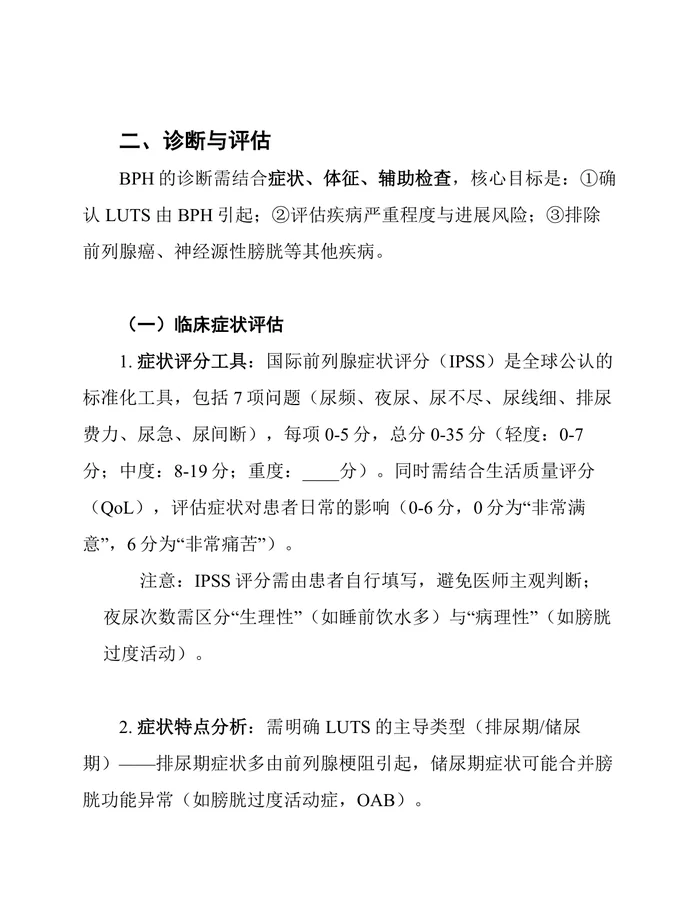 2025版泌尿外科前列腺增生症诊疗指南