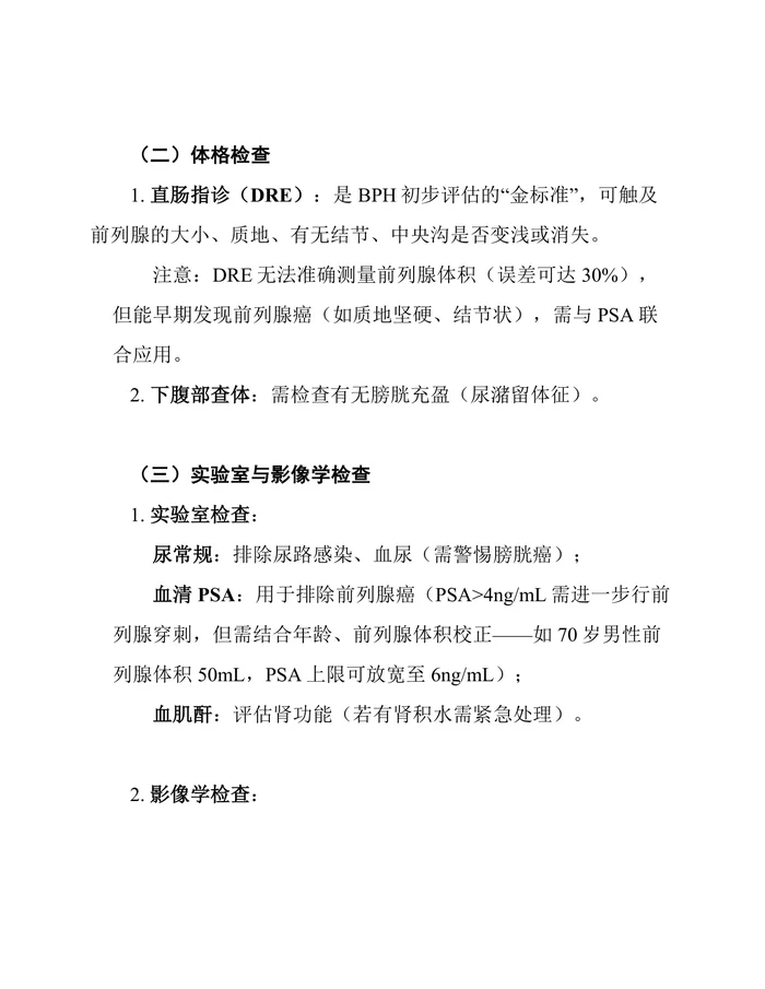 2025版泌尿外科前列腺增生症诊疗指南