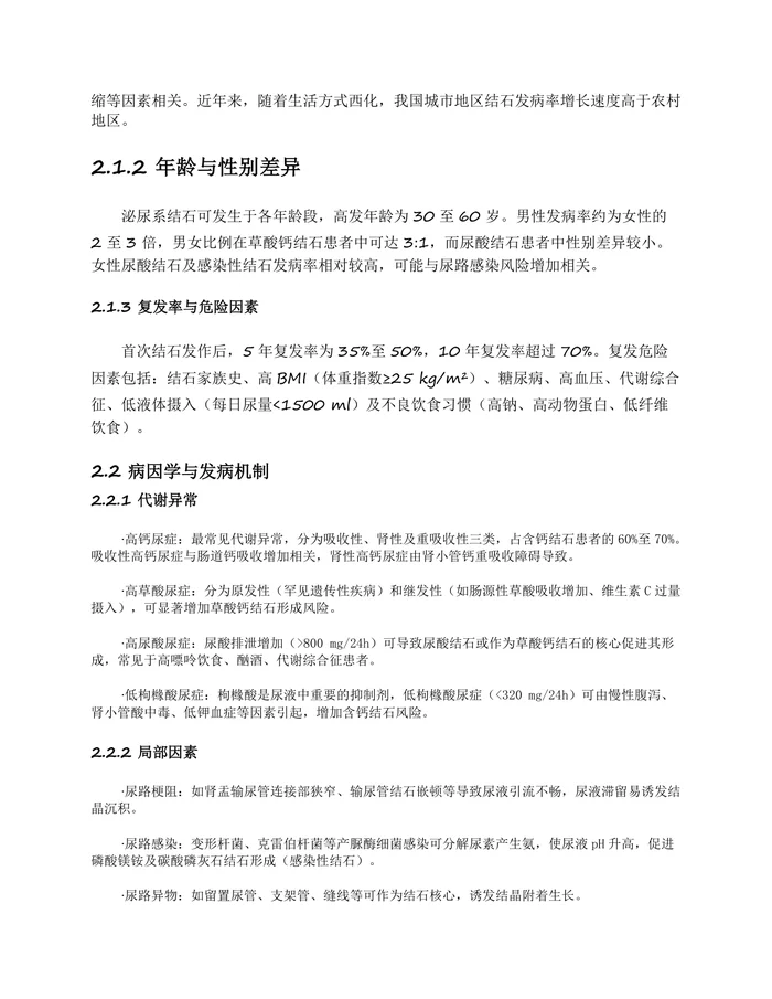 2025版泌尿系结石诊疗指南