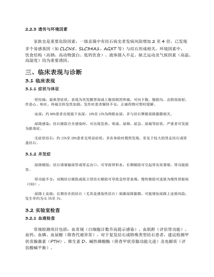 2025版泌尿系结石诊疗指南