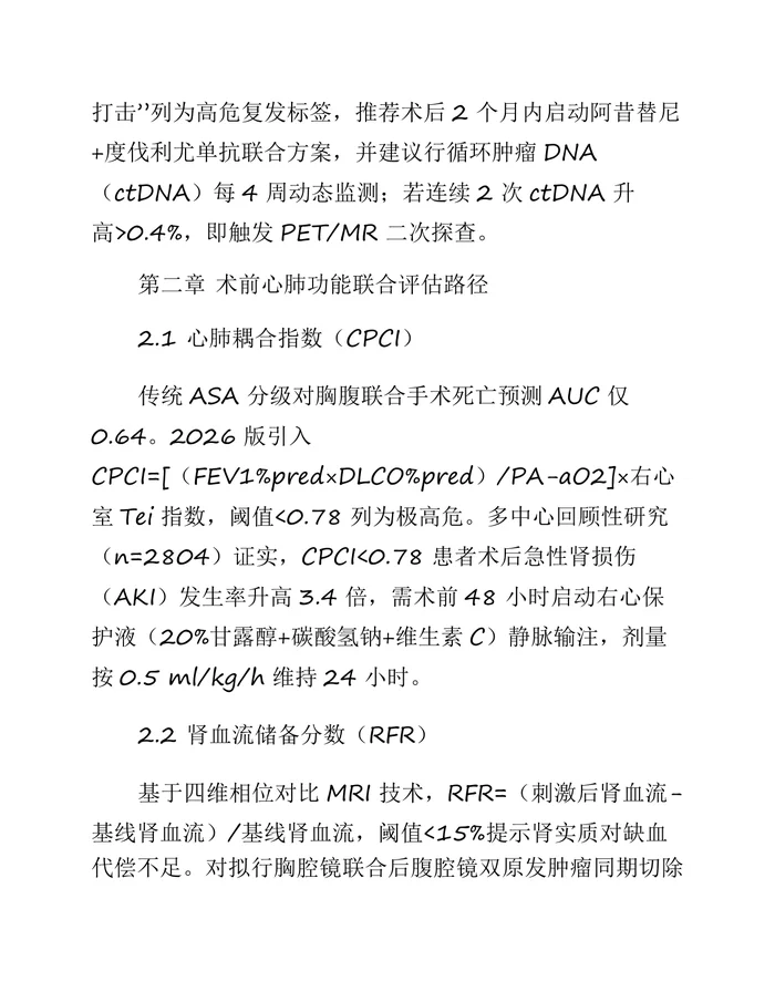 2026年心胸泌尿外科关于临床诊疗指南及诊疗操作规范