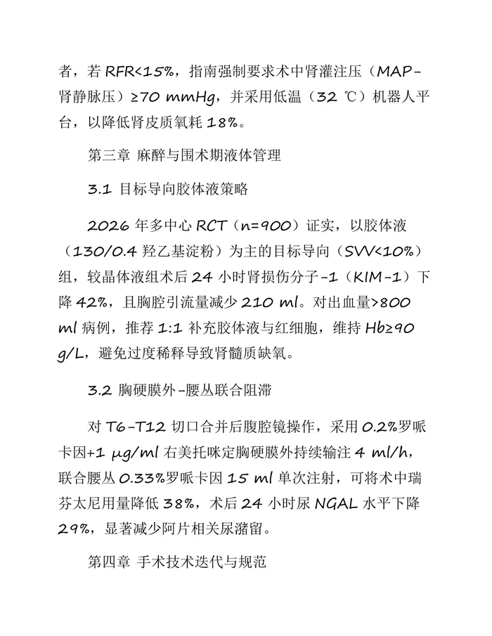 2026年心胸泌尿外科关于临床诊疗指南及诊疗操作规范