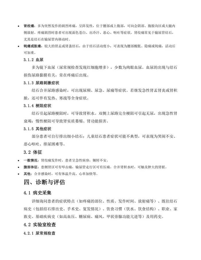 泌尿系结石诊疗指南2025版