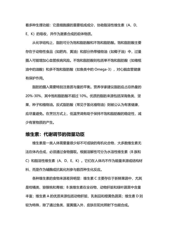人体六大基本营养素：功能、来源与健康指南