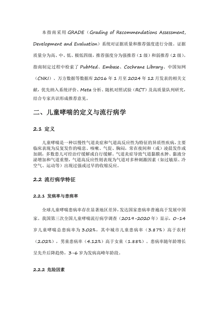 儿童雾化吸入指南2025