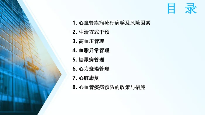 2026年【指南与共识】中国心血管病预防指南(2025)