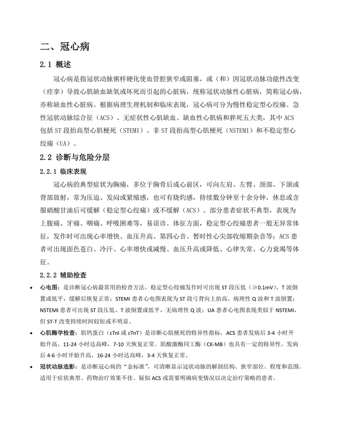 心血管疾病治疗指南2026
