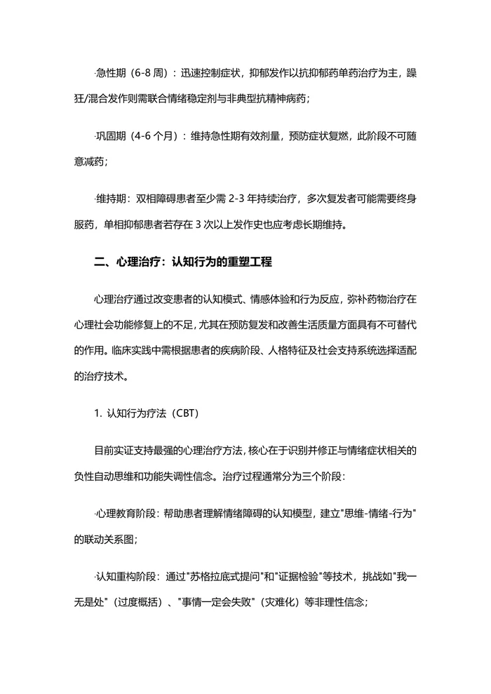 2025心境障碍的治疗指南