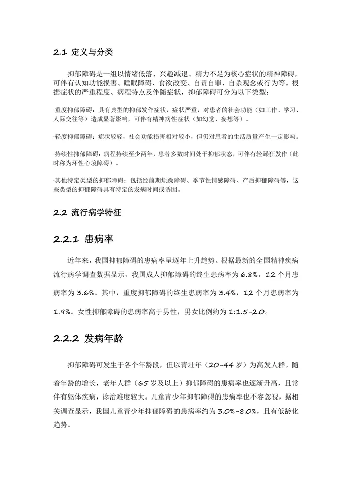 中国抑郁障碍防治指南2025年A版