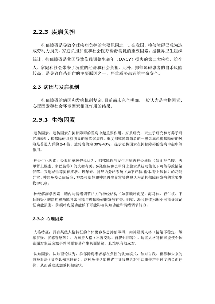 中国抑郁障碍防治指南2025年A版