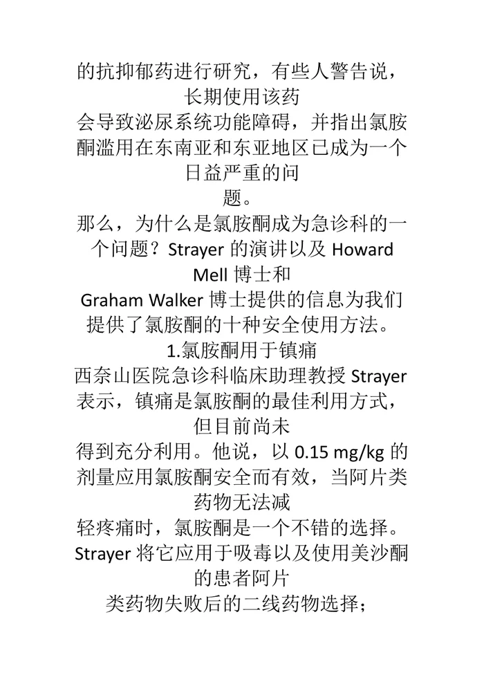 急诊安全使用氯胺酮十要点