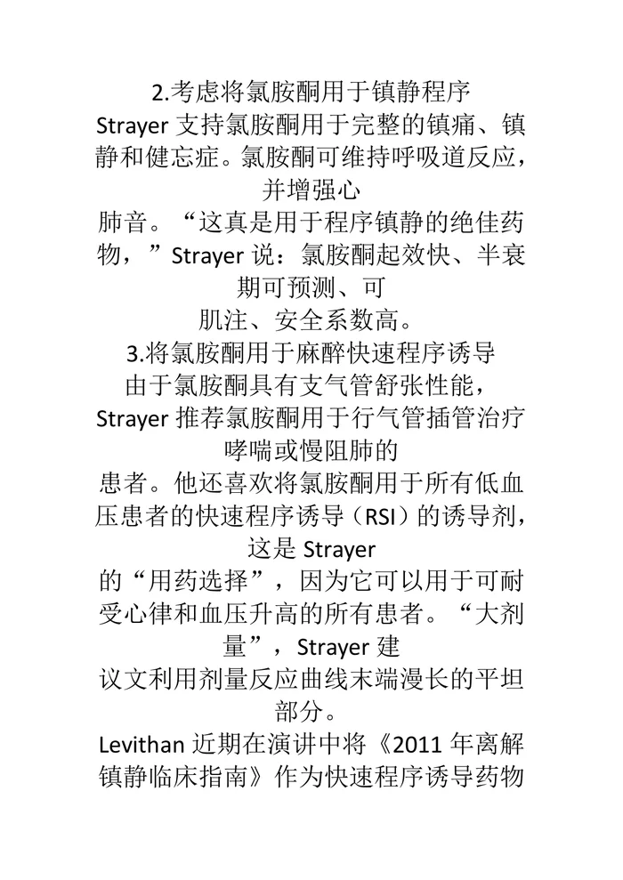 急诊安全使用氯胺酮十要点
