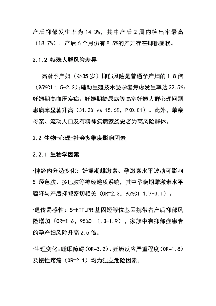 孕产妇心理健康全程管理专家共识