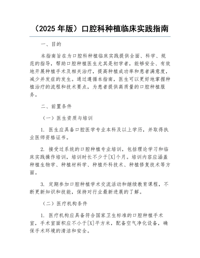 (2025年版)口腔科种植临床实践指南 (1)