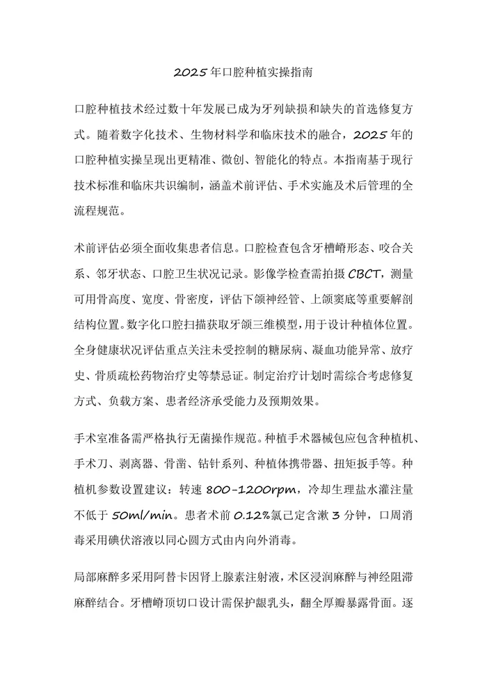 2025年口腔种植实操指南