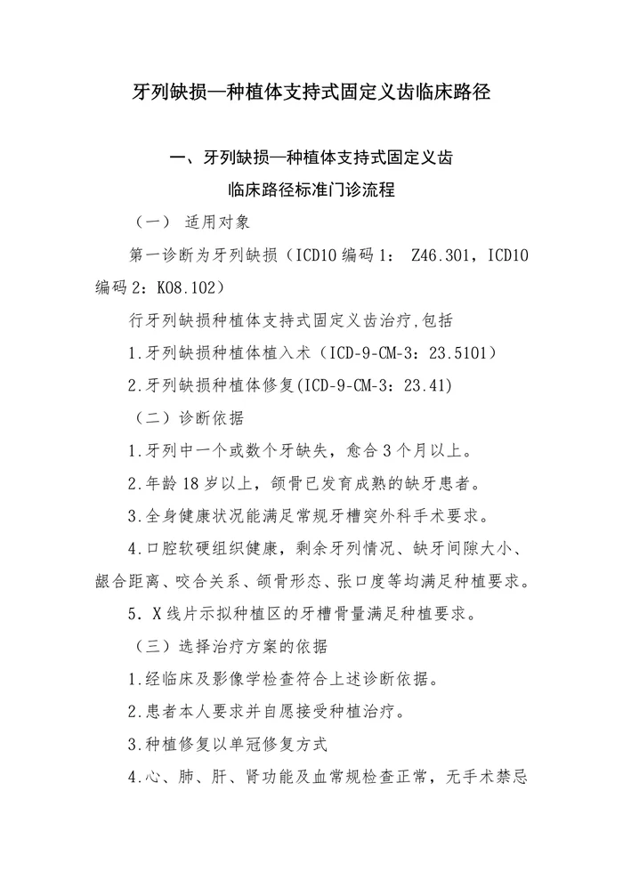 口腔种植专业临床路径