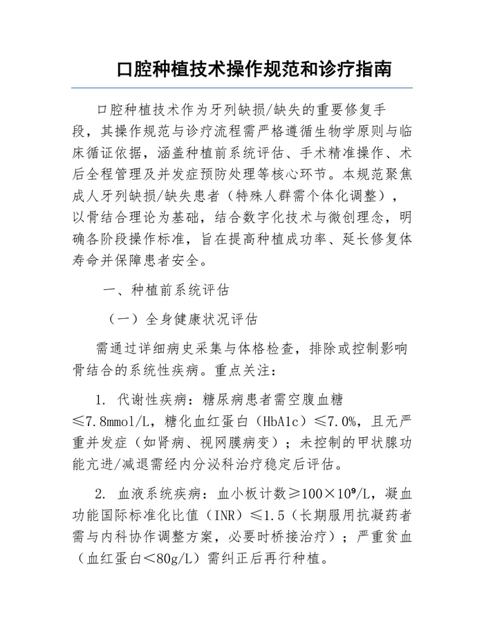 口腔种植技术操作规范和诊疗指南