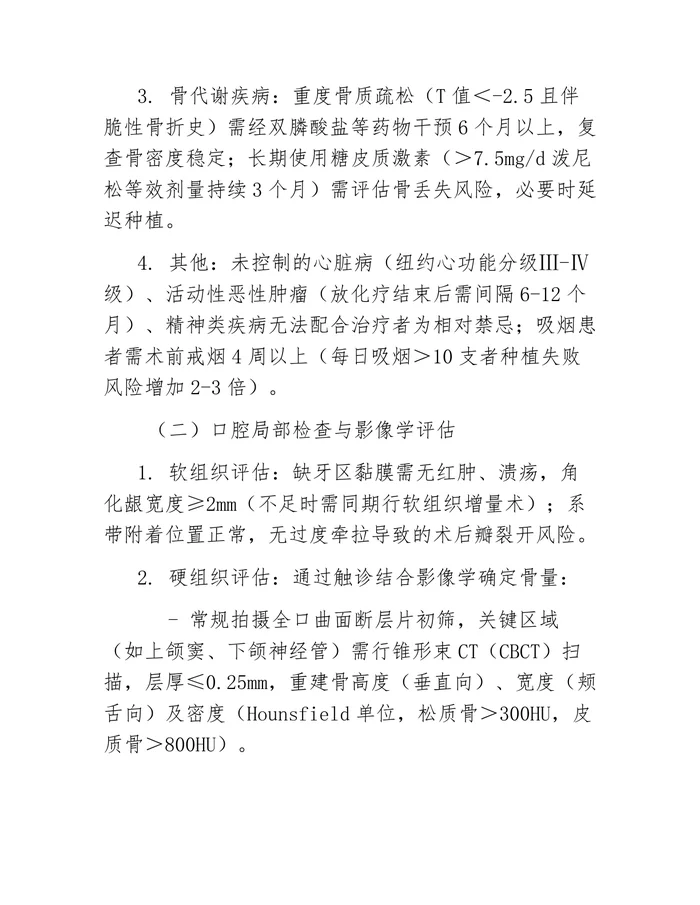 口腔种植技术操作规范和诊疗指南