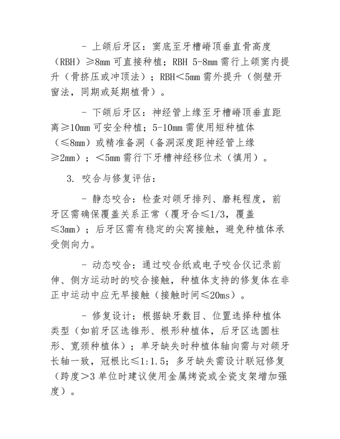 口腔种植技术操作规范和诊疗指南