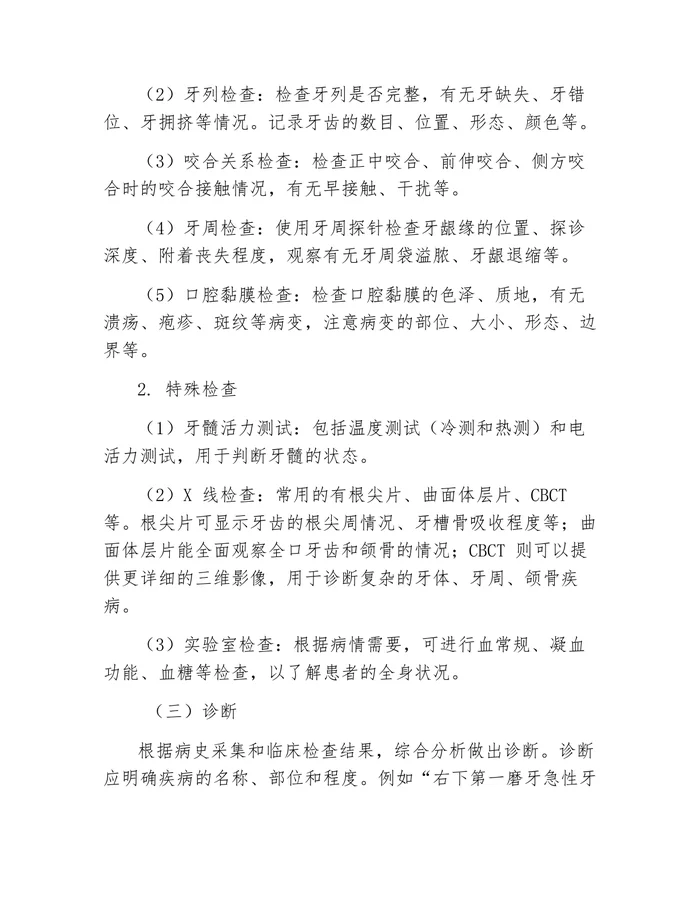 口腔科临床诊疗指南(2025版)