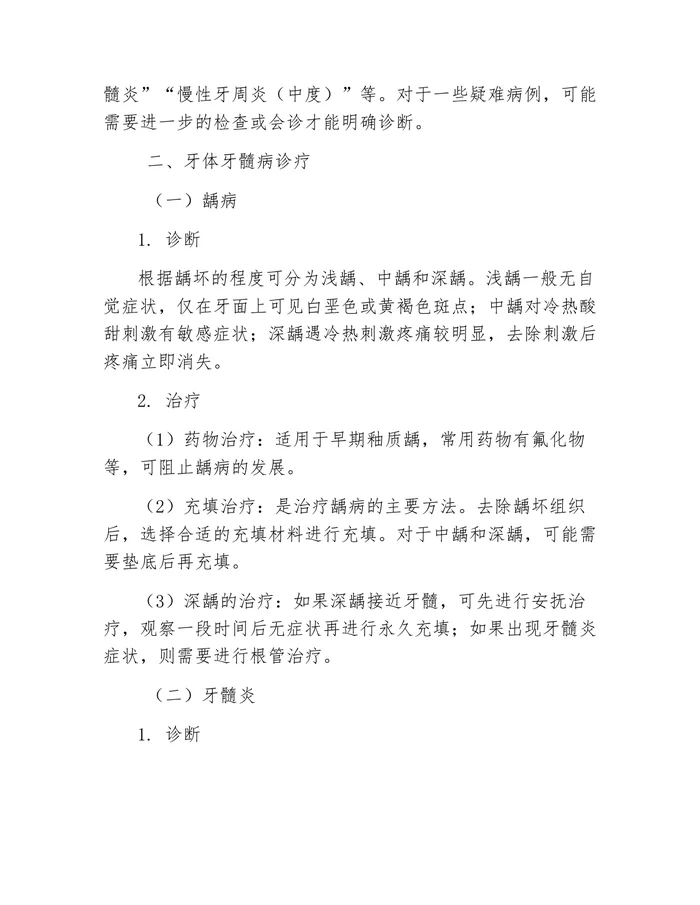 口腔科临床诊疗指南(2025版)