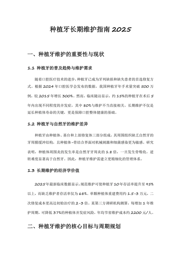 种植牙长期维护指南2025